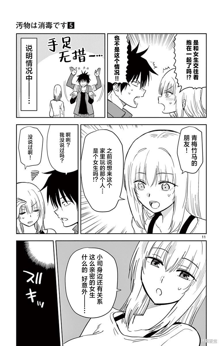 第50话 第12页