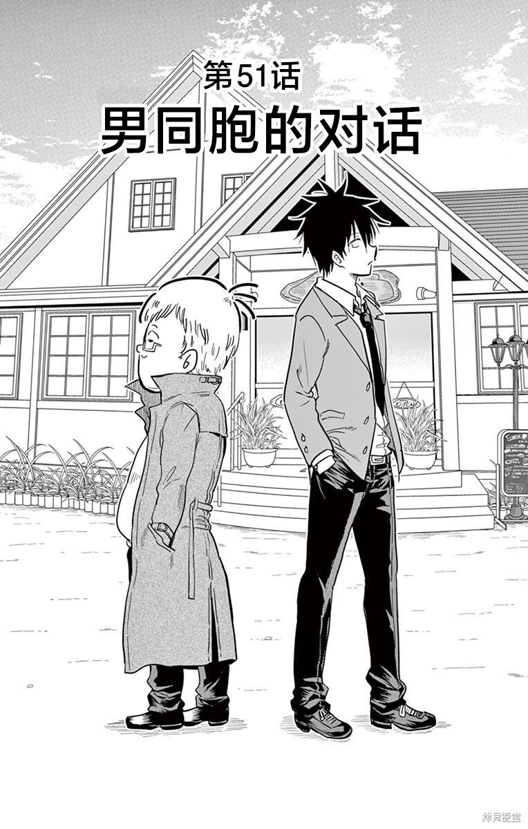 第51话 第1页