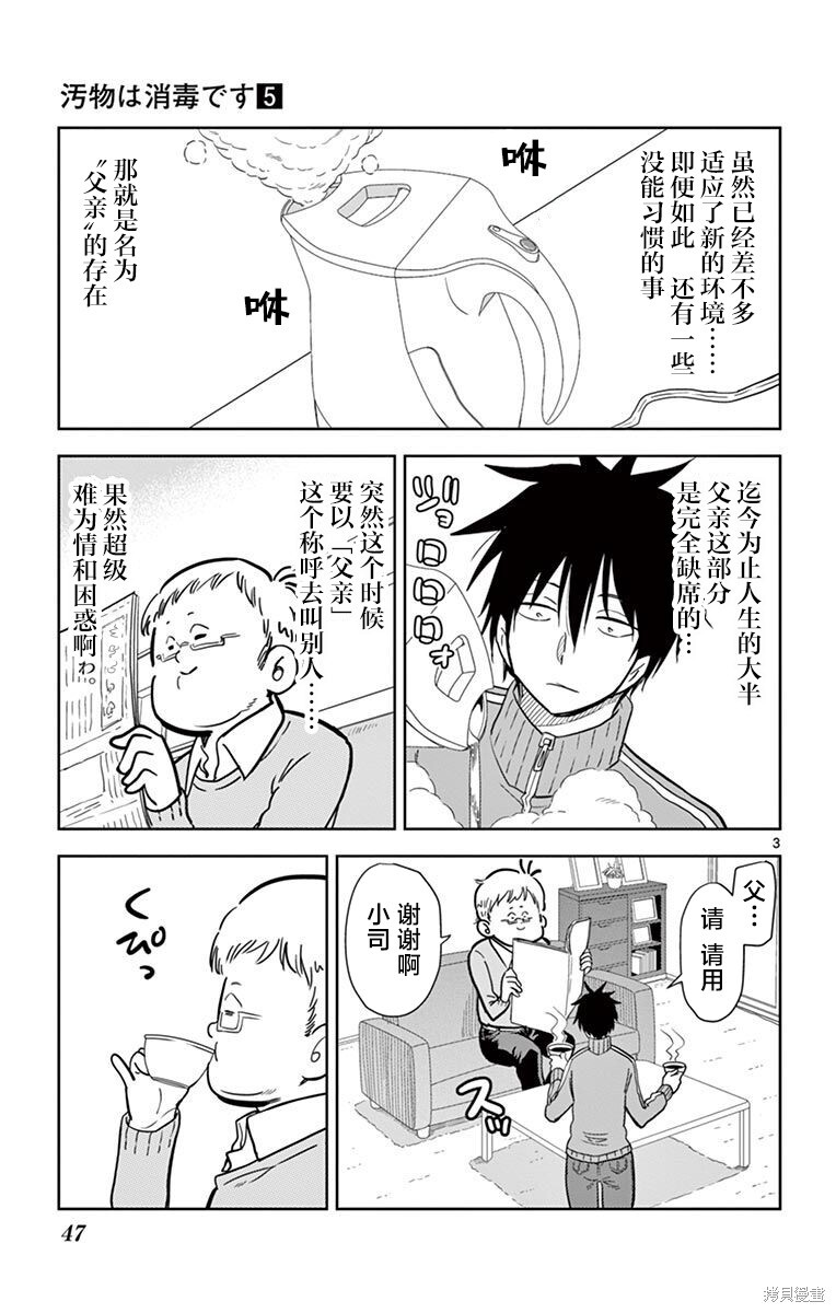 第51话 第3页
