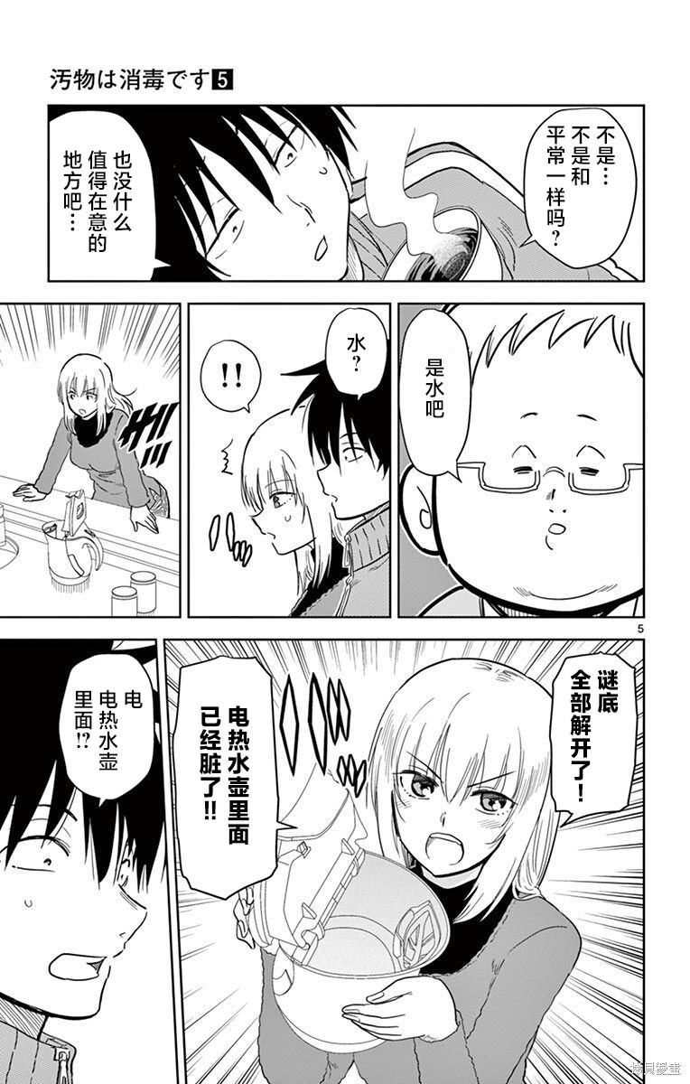 第51话 第5页