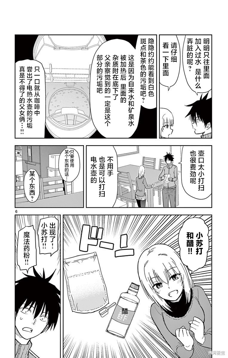 第51话 第6页
