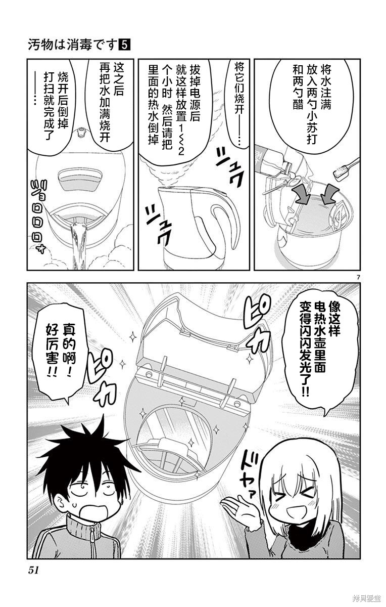 第51话 第7页