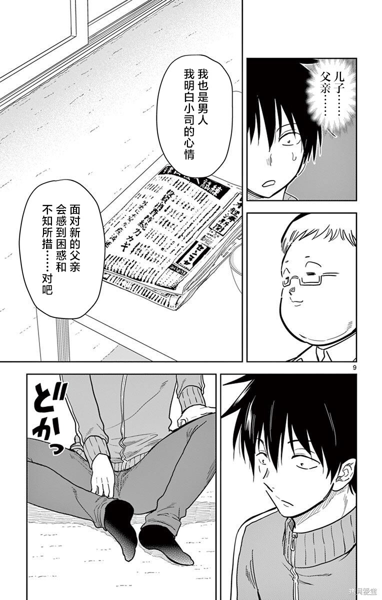 第51话 第8页