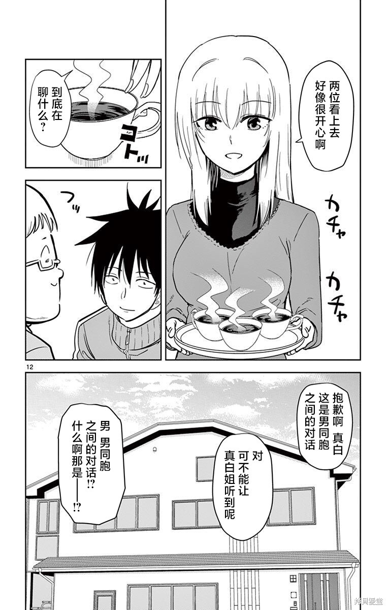 第51话 第11页