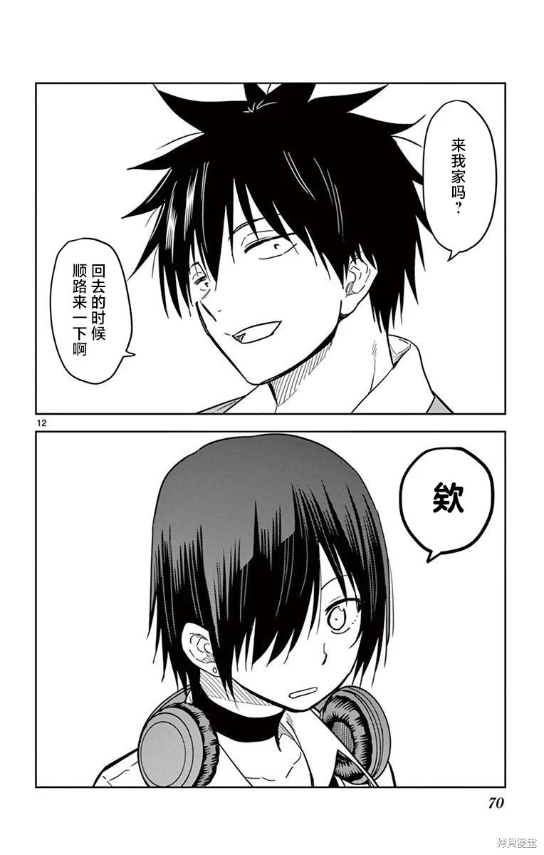 第52话 第12页