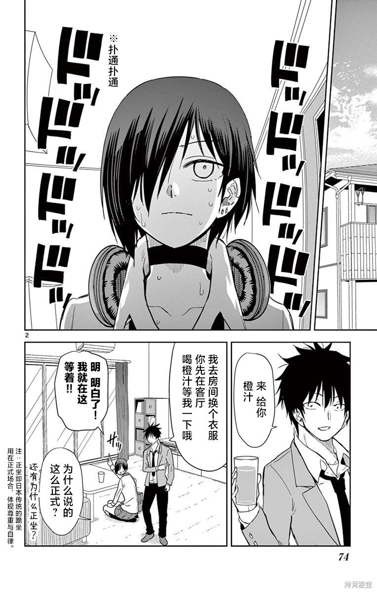 第53话 第2页