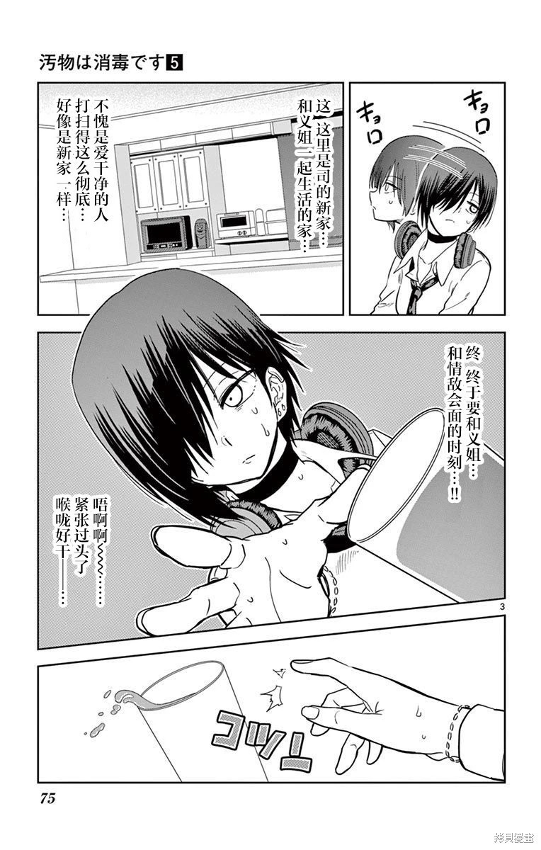 第53话 第3页