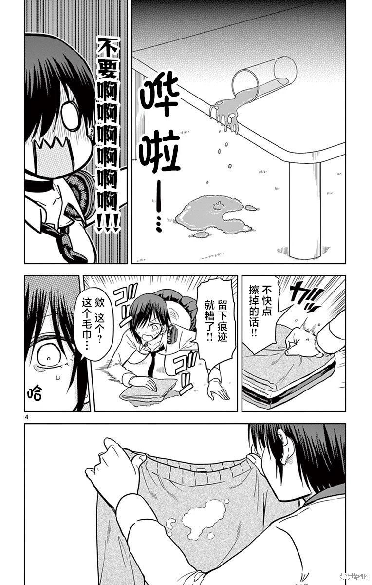 第53话 第4页