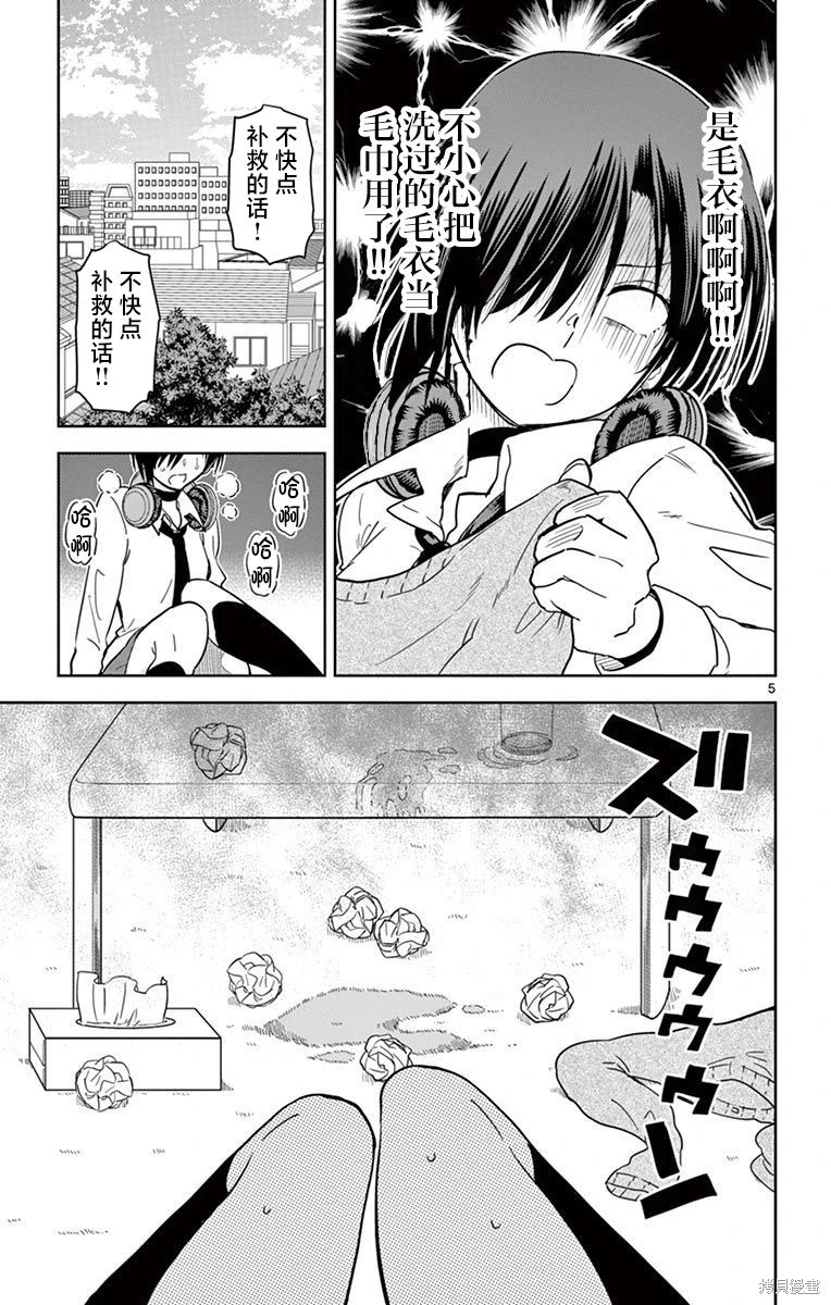 第53话 第5页