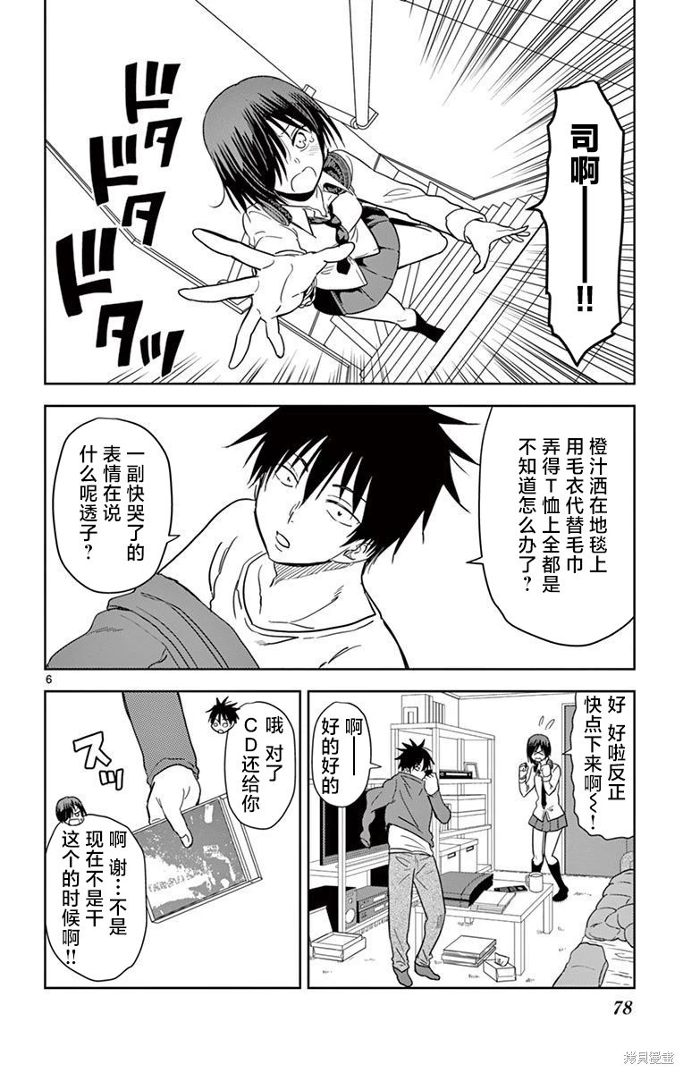 第53话 第6页