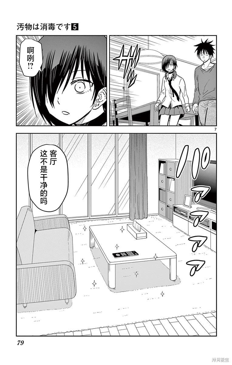 第53话 第7页