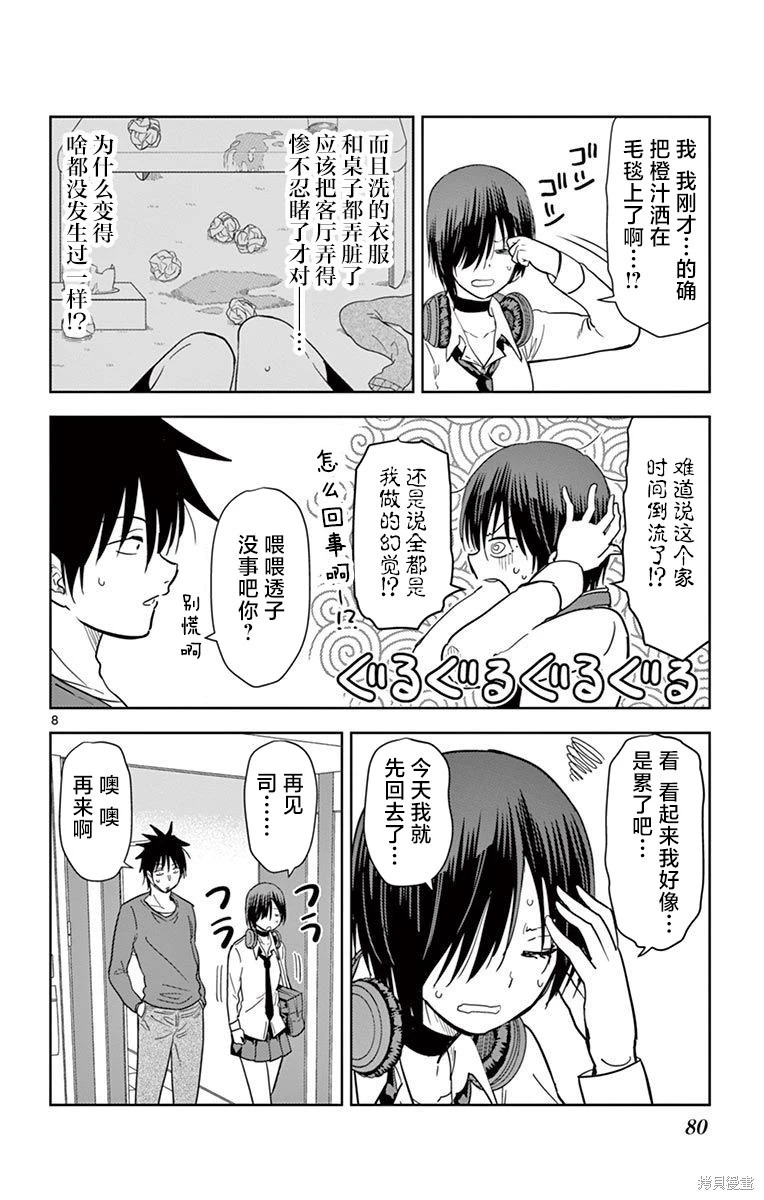 第53话 第8页