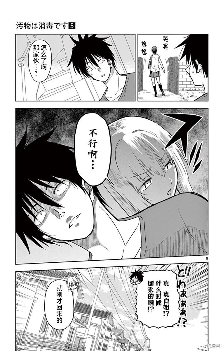 第53话 第9页