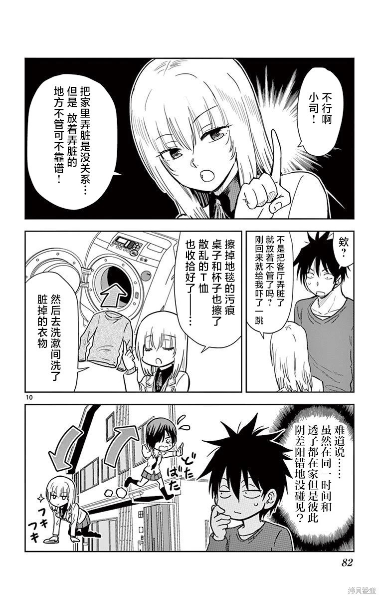 第53话 第10页
