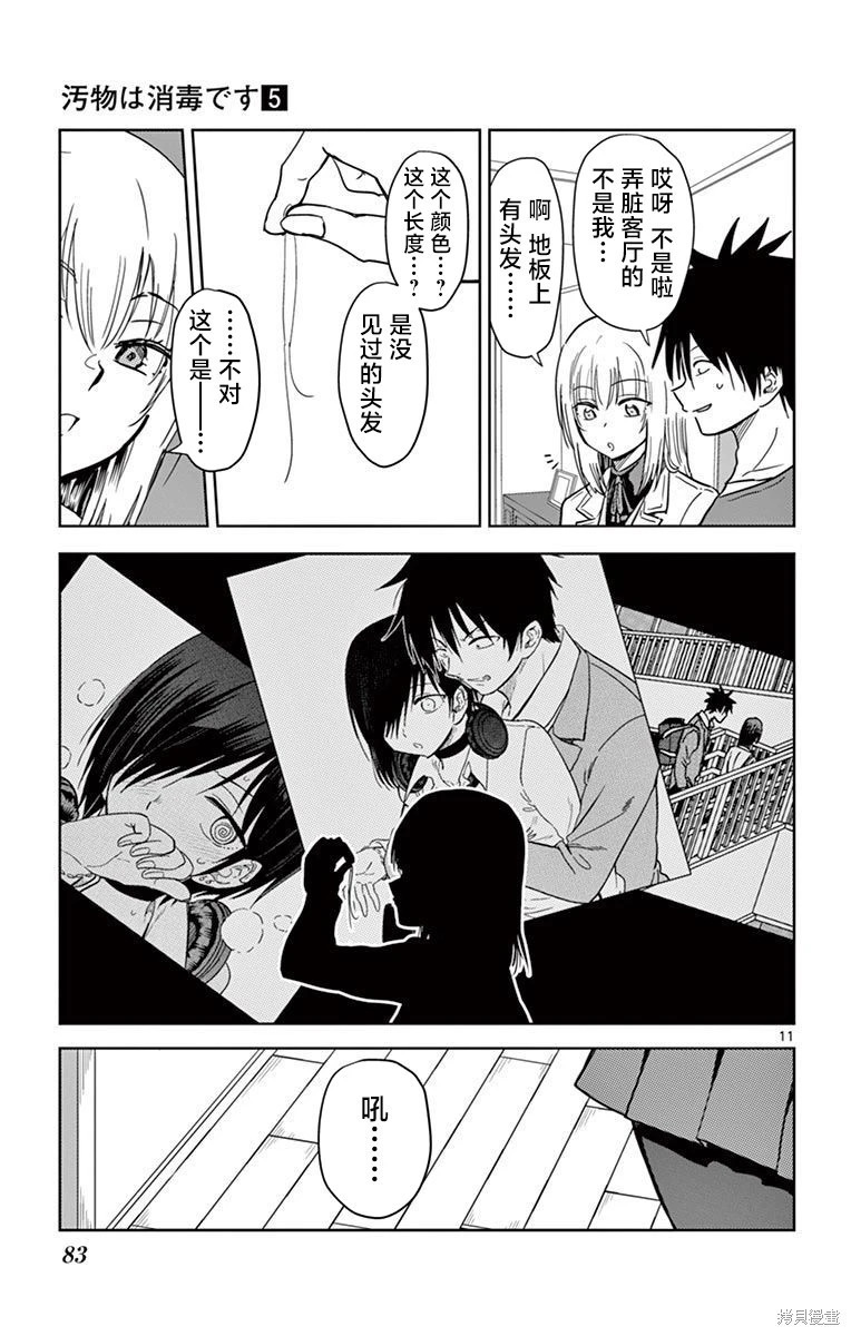 第53话 第11页