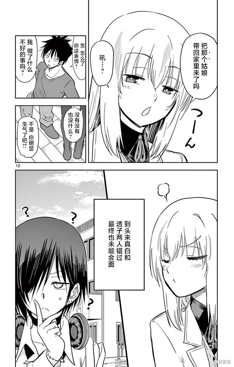第53话 第12页