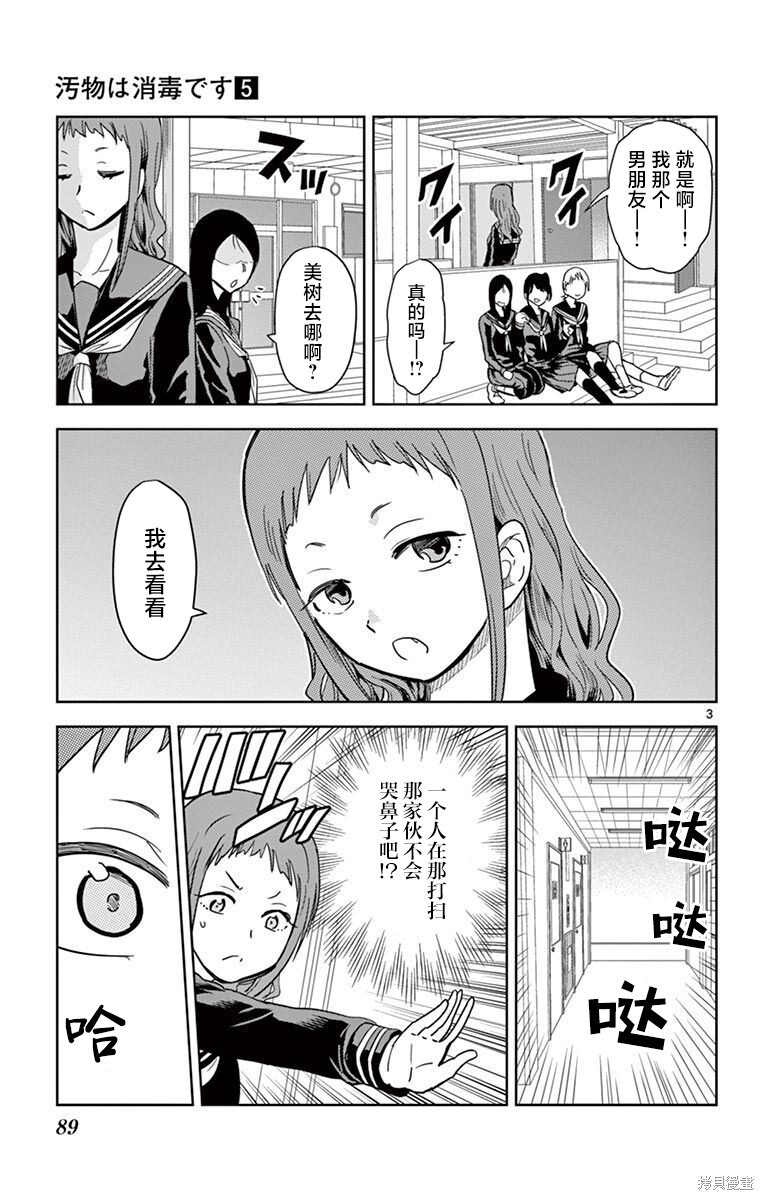 第54话 第3页