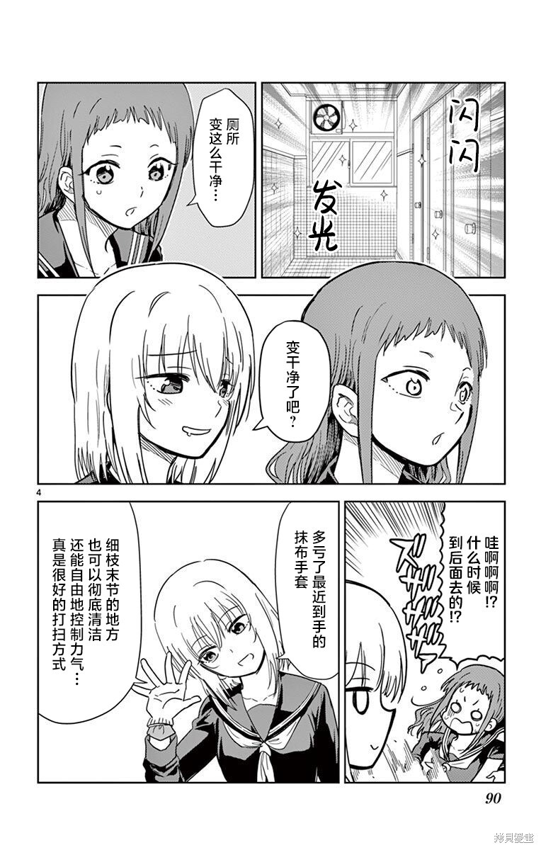 第54话 第4页
