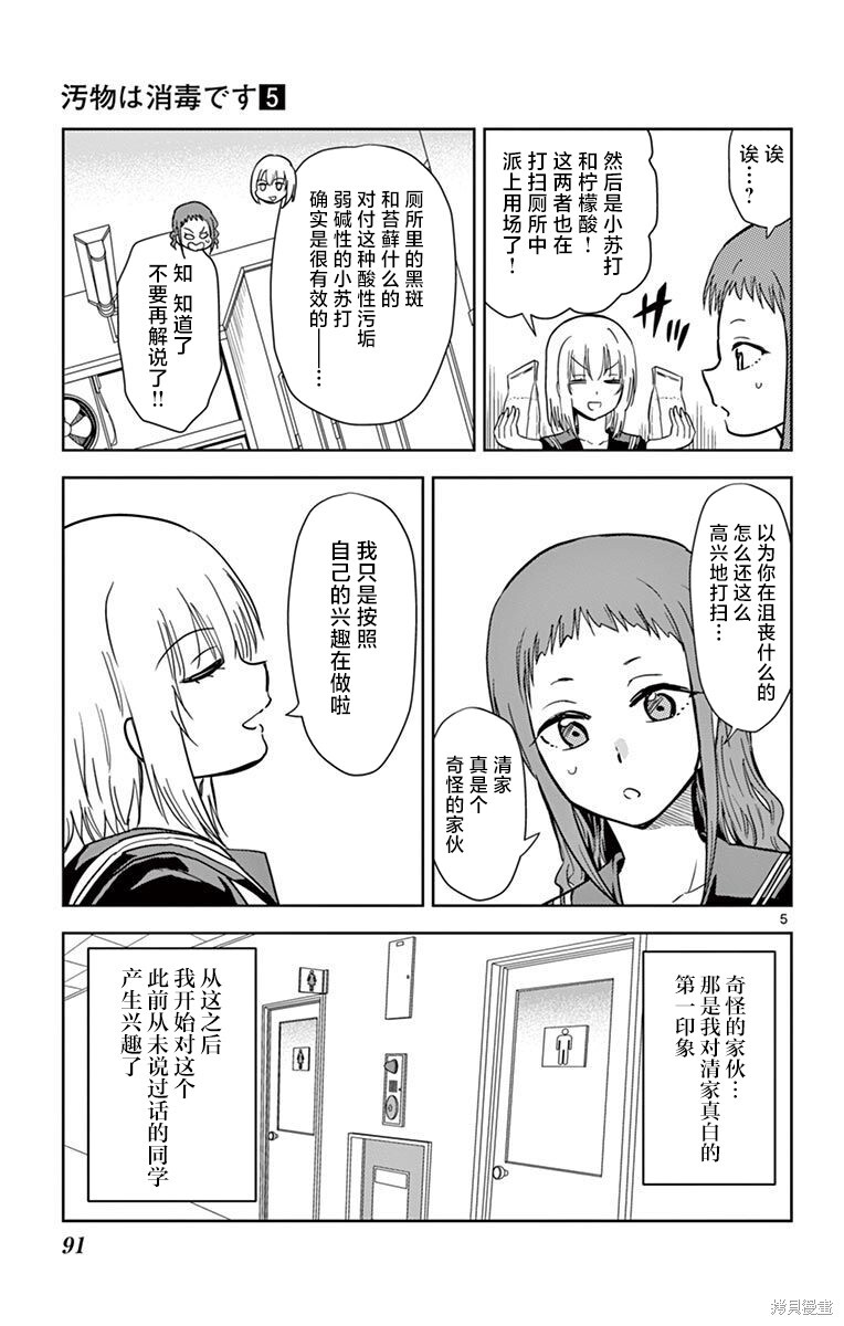 第54话 第5页