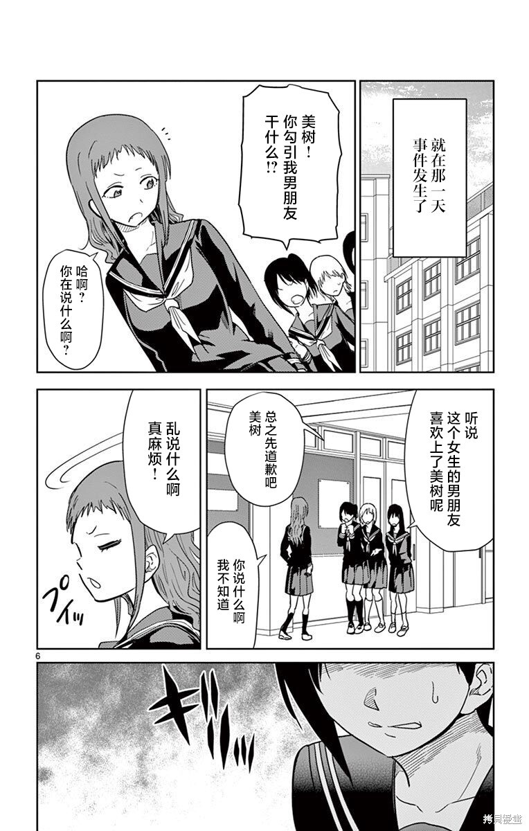第54话 第6页