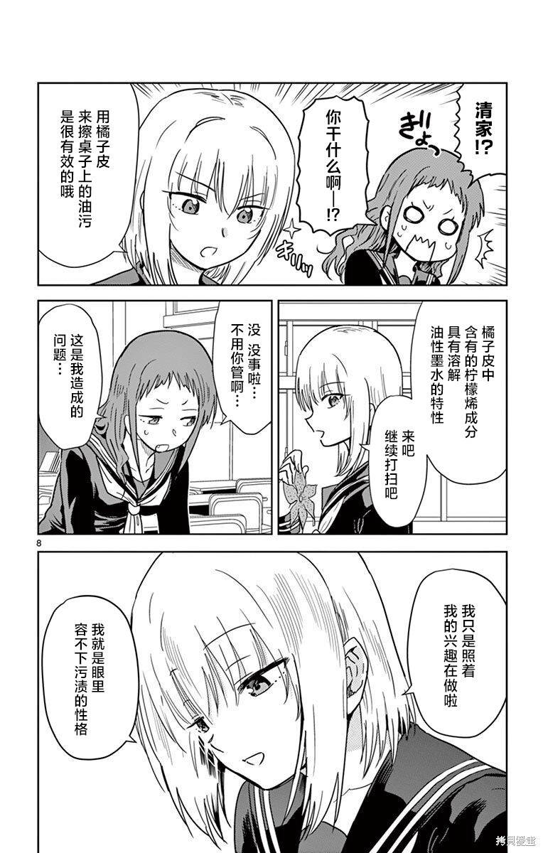 第54话 第8页