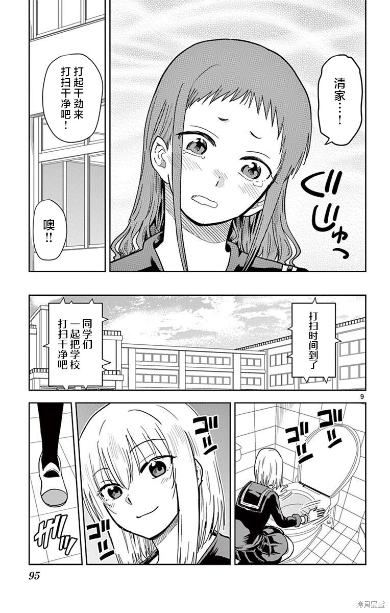 第54话 第9页