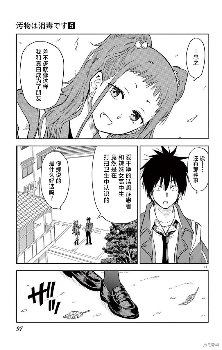 第54话 第11页