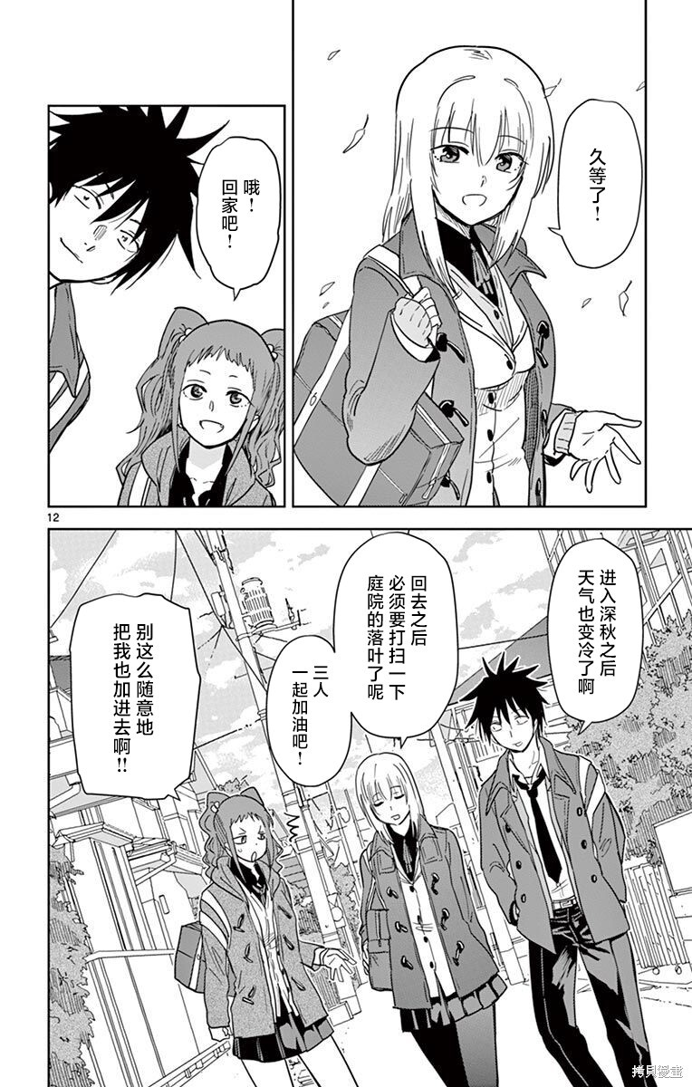 第54话 第12页