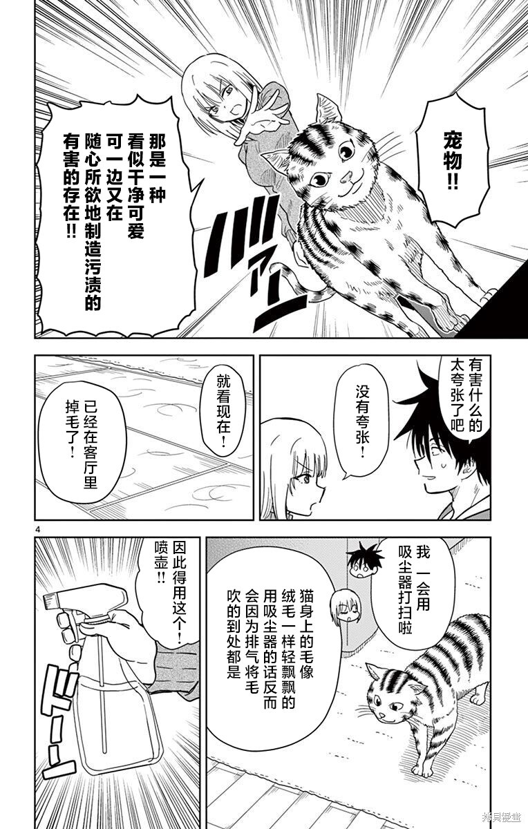 第55话 第4页