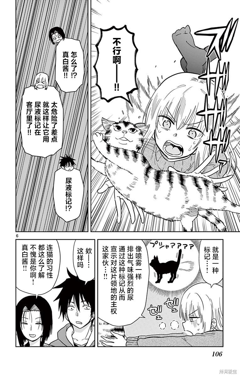 第55话 第6页