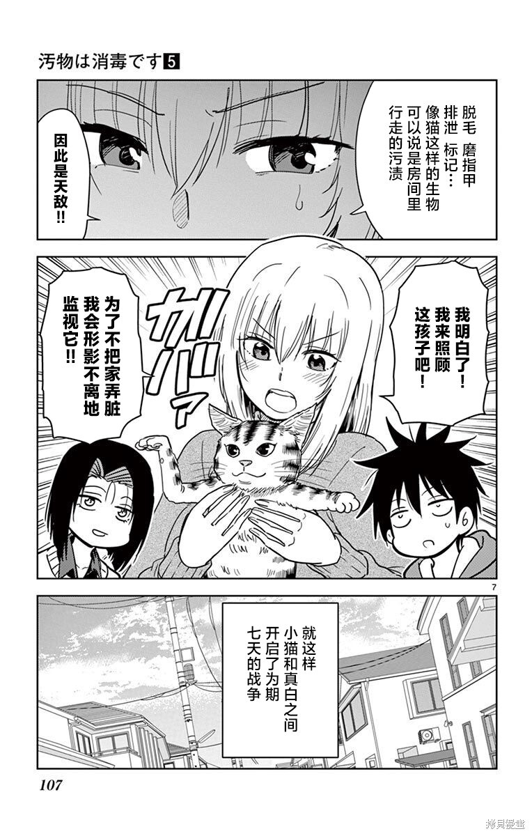 第55话 第7页
