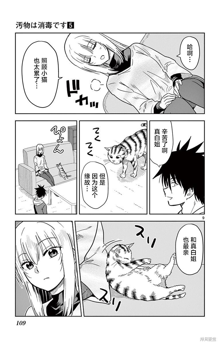 第55话 第9页