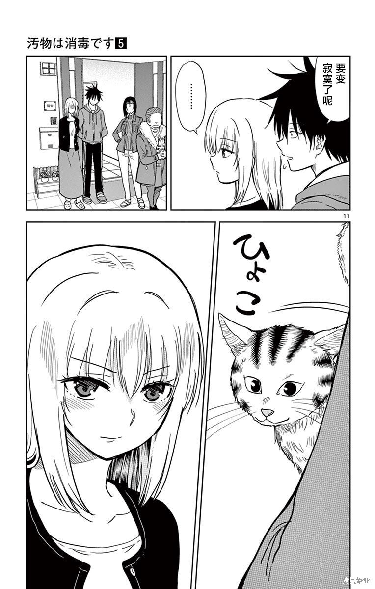 第55话 第11页