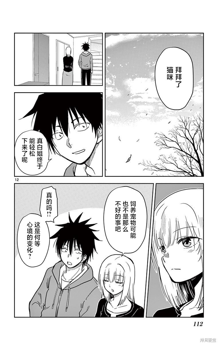 第55话 第12页