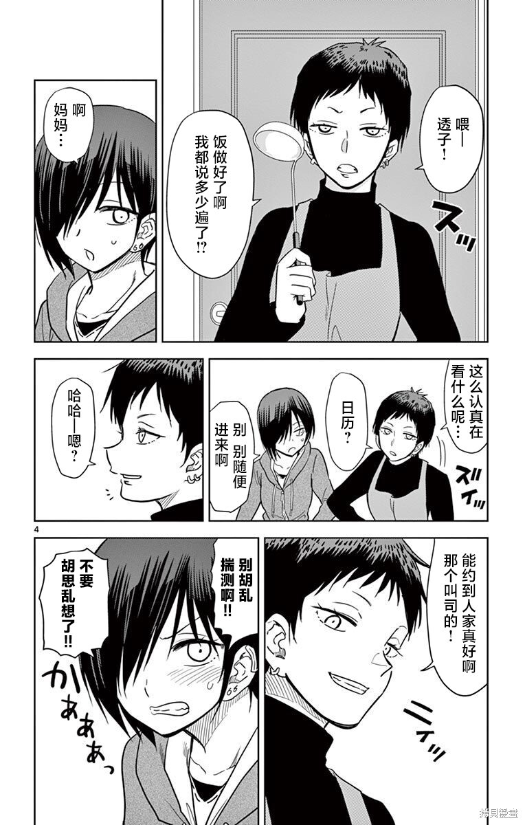 第56话 第4页