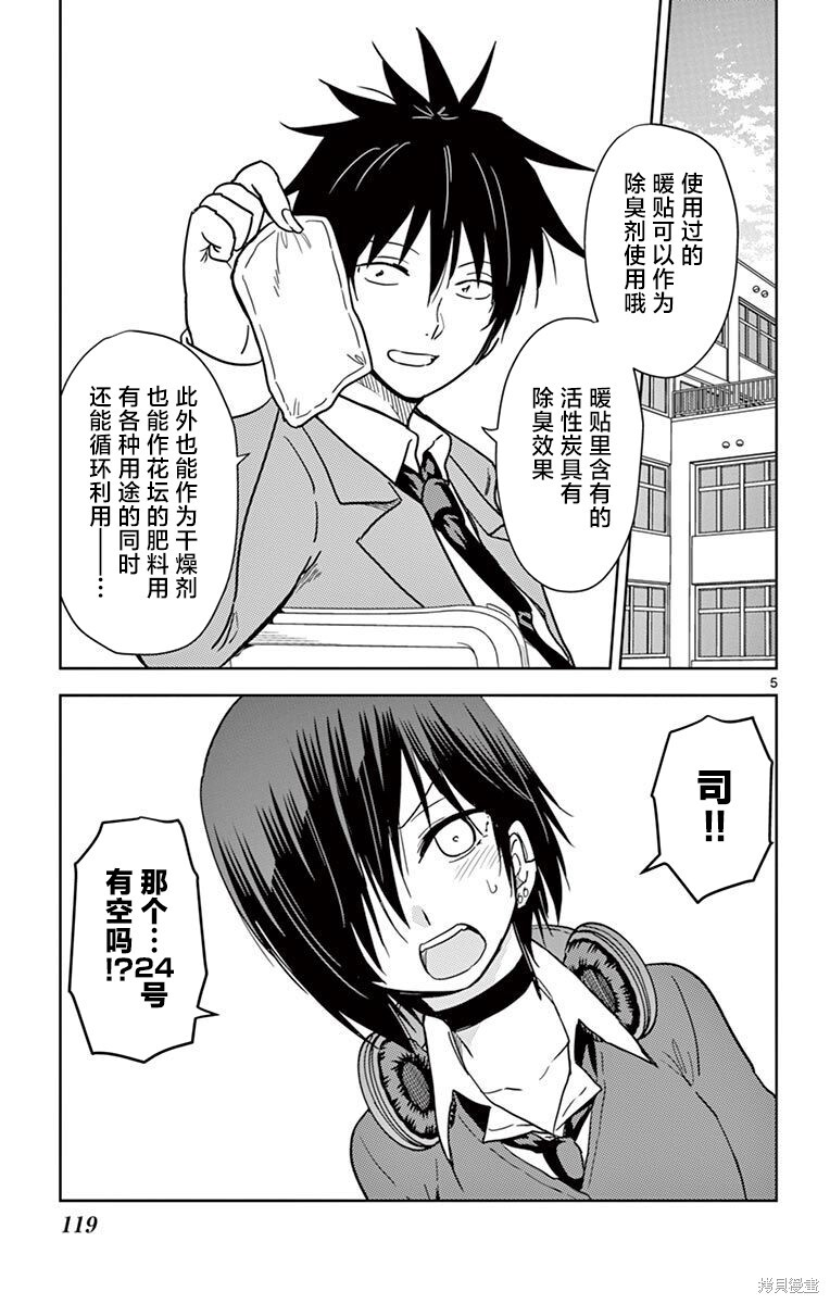 第56话 第5页