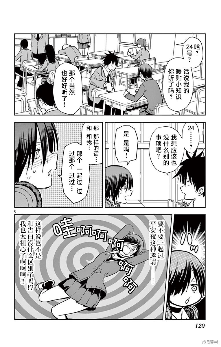 第56话 第6页