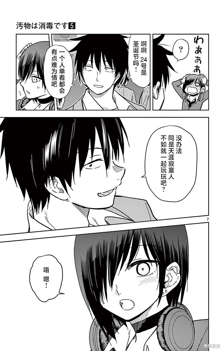 第56话 第7页