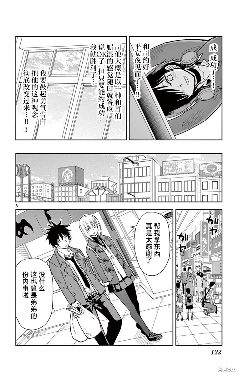 第56话 第8页