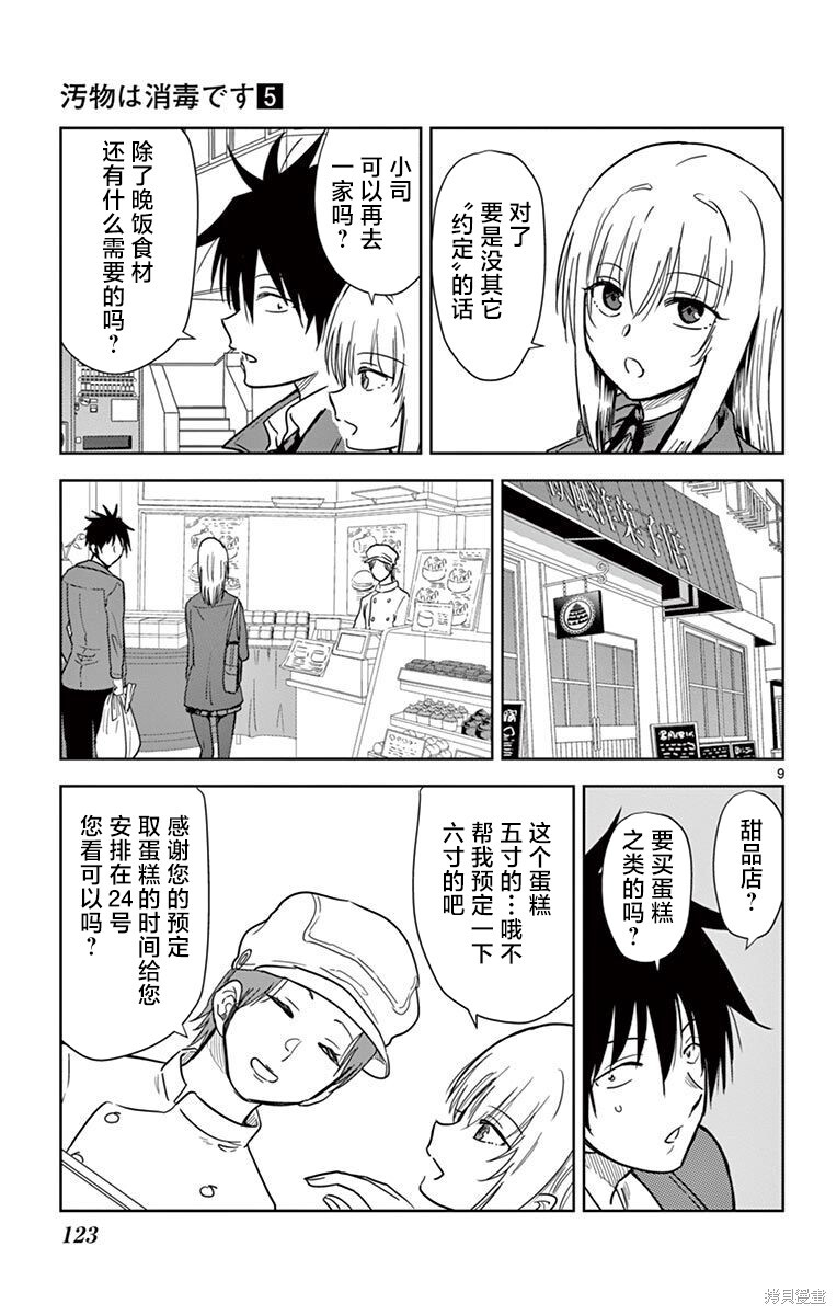 第56话 第9页