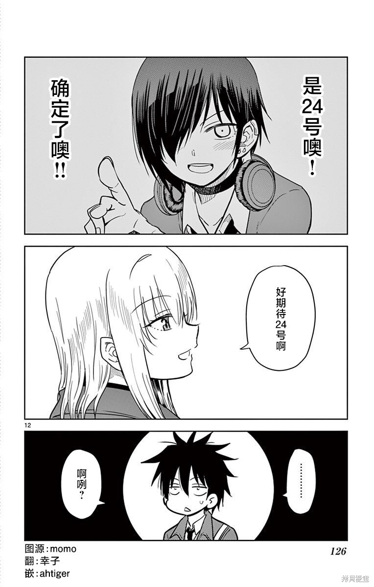 第56话 第12页