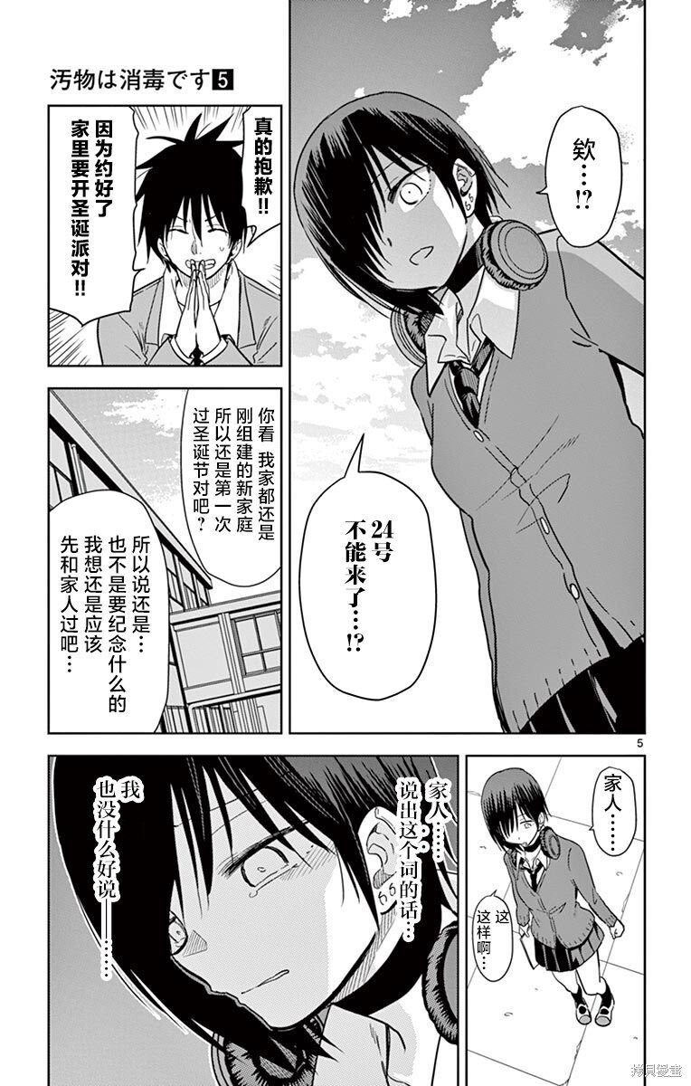 第57话 第5页