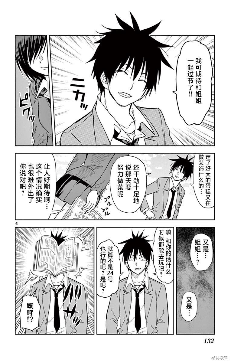 第57话 第6页