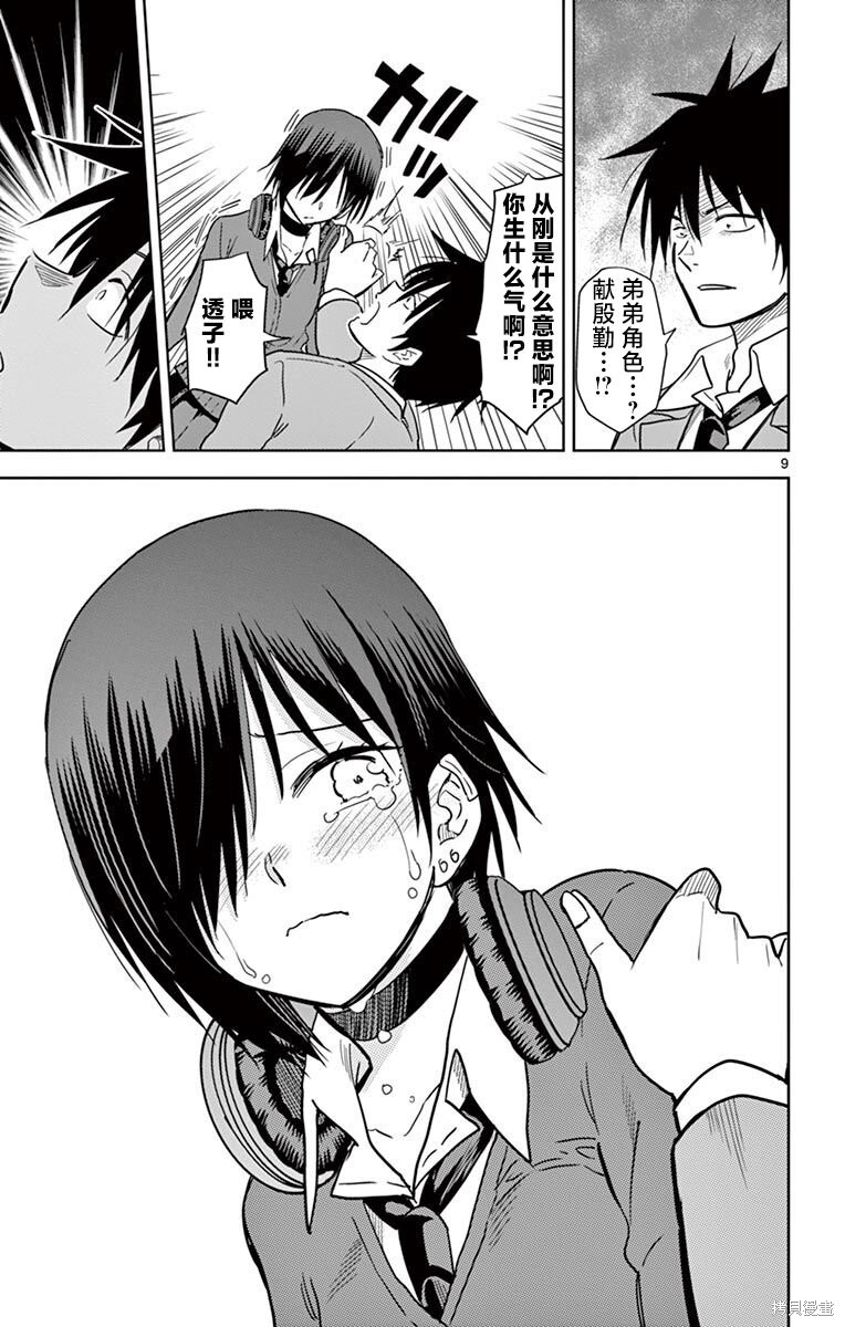 第57话 第9页