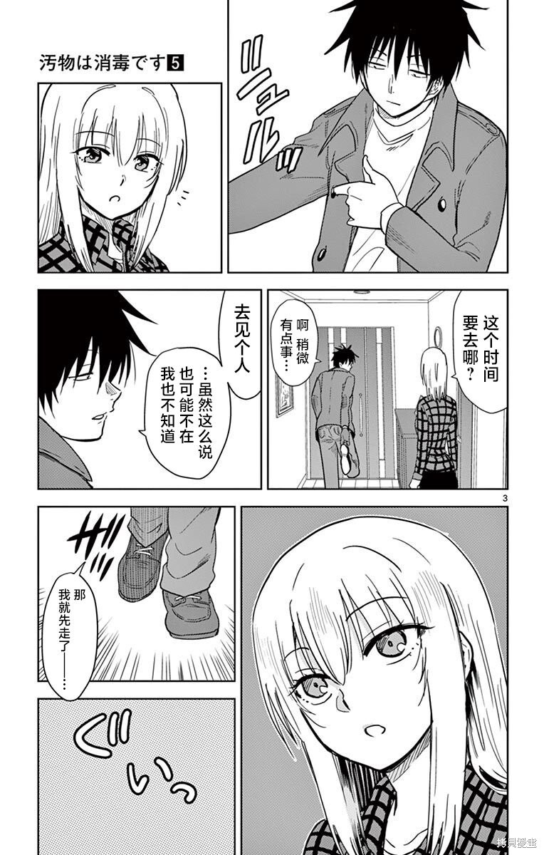 第58话 第3页