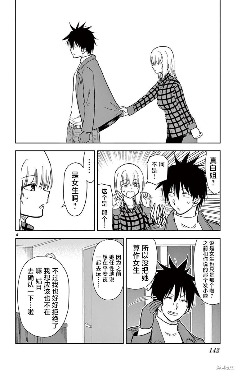 第58话 第4页