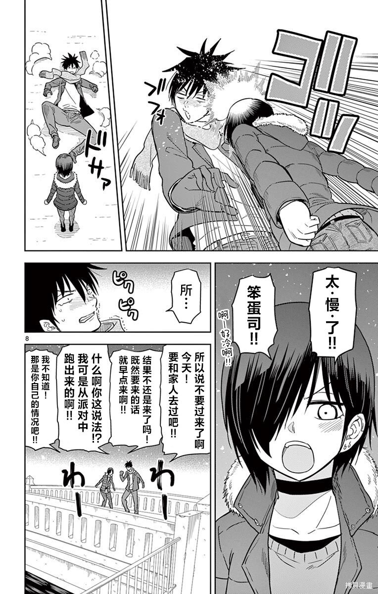 第58话 第8页