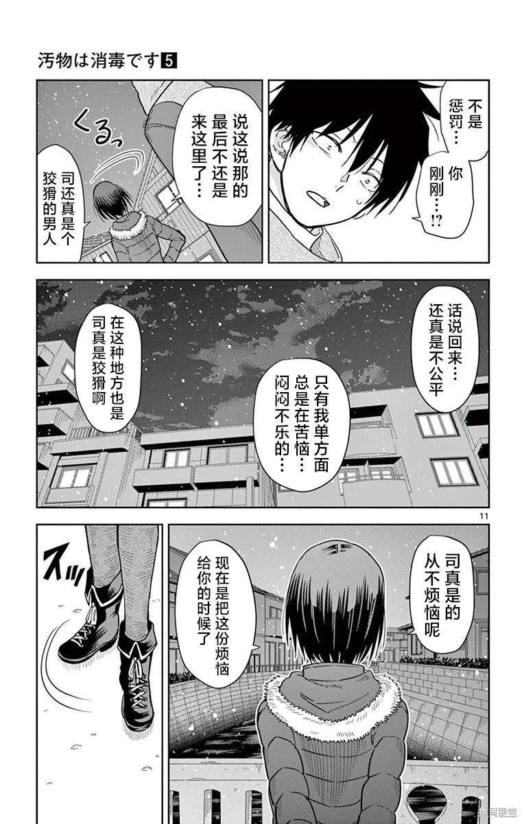 第58话 第11页