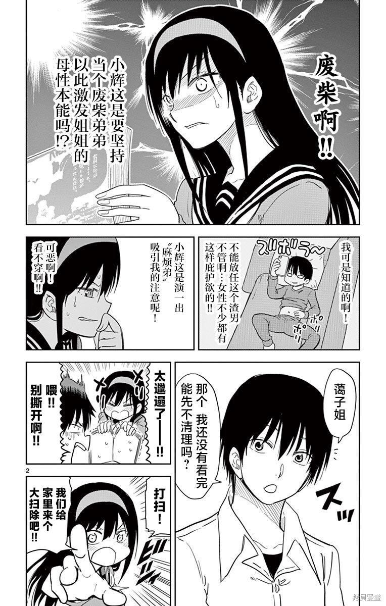 番外篇1 第2页