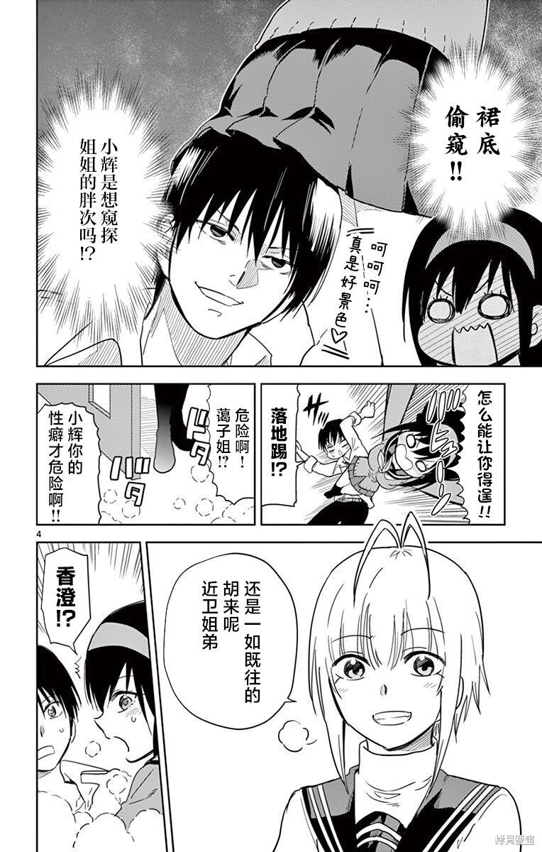 番外篇1 第4页